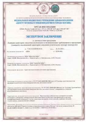Предпросмотр: Экспертное заключение № 77.01.12.П.003165.10.16