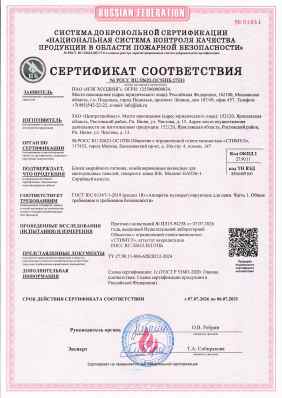 Предпросмотр: Сертификат соответствия № РОСС RU.32623.ОС15ПБ.17533