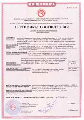 Предпросмотр: Сертификат соответствия № РОСС RU.32132.04СПЖ0.ОС001.01022
