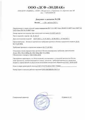 Предпросмотр: Паспорт качества № 238
