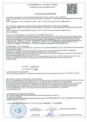 Предпросмотр: Сертификат соответствия № RU C-RU.ЧС13.В.00416/23