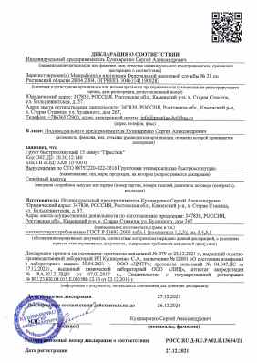 Предпросмотр: Декларация о соответствии № РОСС RU Д-RU.РА02.В.13634/21