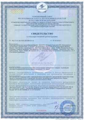 Предпросмотр: Свидетельство о государственной регистрации № RU.77.01.34.015.Е.001289.02.12