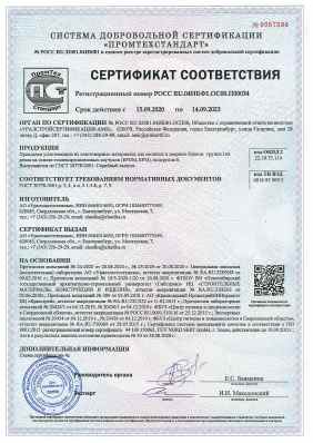 Предпросмотр: Сертификат соответствия № РОСС RU.04ИБФ1.ОС08.П00034