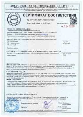 Предпросмотр: Сертификат соответствия № РОСС RU.Я2331.04ПВК0.Н03213