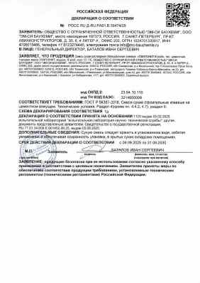 Предпросмотр: Декларация о соответствии № РОСС RU Д-RU.РА01.В.30474/25