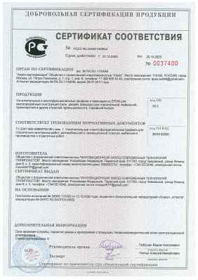 Предпросмотр: Сертификат соответствия № РОСС RU.АЖ49.Н00644