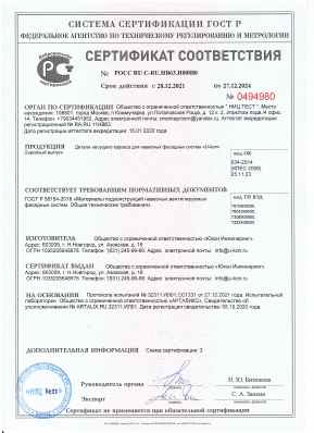 Предпросмотр: Сертификат соответствия № РОСС RU С-RU.НВ63.Н00880