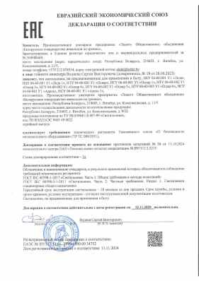Предпросмотр: Декларация о соответствии № ЕАЭС N BY/112 11.01. ТР004 000.00 34752