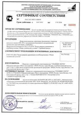 Предпросмотр: Сертификат соответствия № РОСС RU.МН33.Н00049