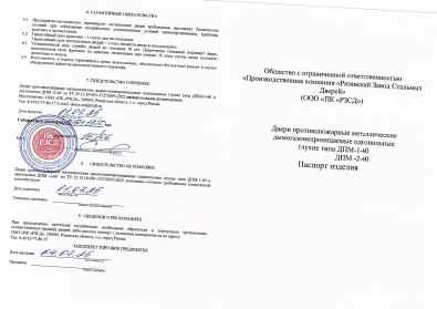 Предпросмотр: Паспорт на изделие № серийный № 16/06