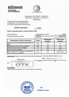 Предпросмотр: Паспорт качества № 223879