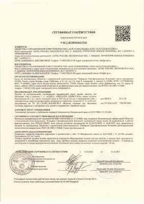 Предпросмотр: Сертификат соответствия № RU C-RU.ПБ68.В.01174/22