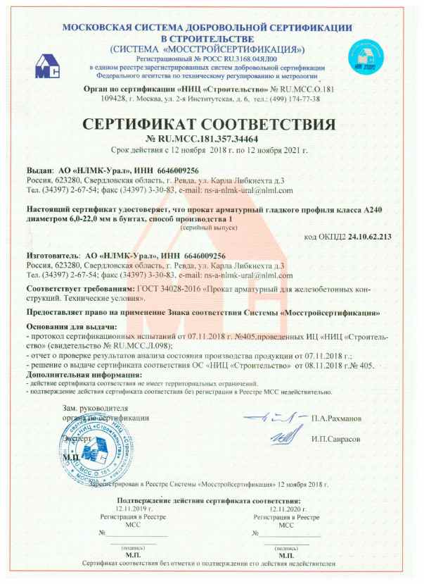 Предпросмотр: Сертификат соответствия № RU.MCC.181.357.34464