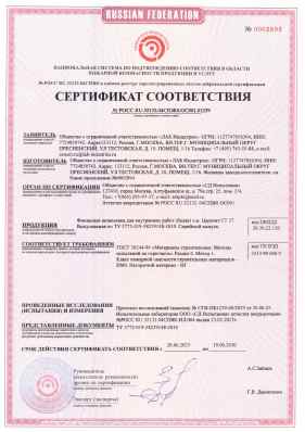 Предпросмотр: Сертификат соответствия № РОСС RU.32132.04СПЖ0.ОС001.01239