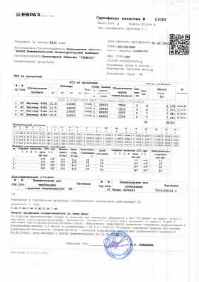 Предпросмотр: Сертификат качества № 23062