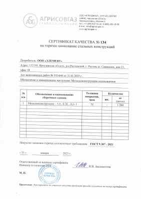 Предпросмотр: Сертификат качества № 134