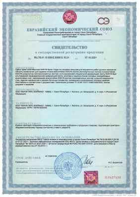 Предпросмотр: Свидетельство о государственной регистрации № RU.78.01.10.008.E.000612.10.21