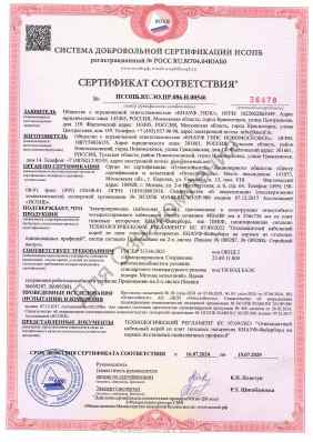 Предпросмотр: Сертификат соответствия № НСОПБ.RU.ЭО.ПР.086.Н.00546