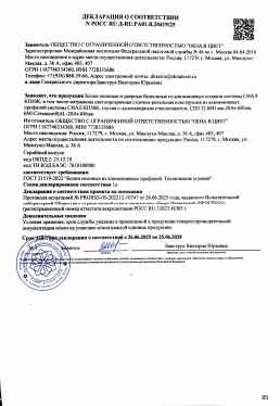Предпросмотр: Декларация о соответствии № РОСС RU Д-RU.РА01.В.20419/25