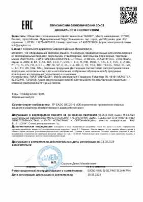 Предпросмотр: Декларация о соответствии № ЕАЭС N RU Д-DE.РА07.В.24447/24