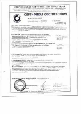 Предпросмотр: Сертификат соответствия № 04УПС1.RU.C02788