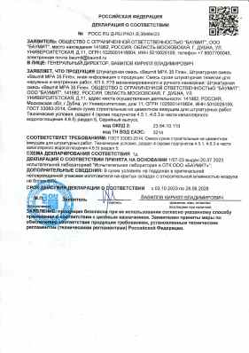 Предпросмотр: Декларация о соответствии № РОСС RU Д-RU.РА01.В.38484/23