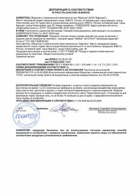 Предпросмотр: Декларация о соответствии № РОСС RU Д-RU.РА01.В.06463/25