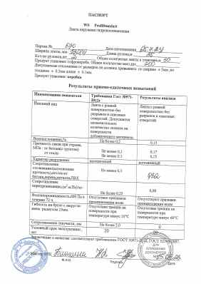 Предпросмотр: Паспорт качества № 75