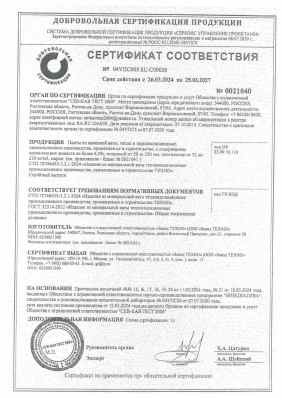 Предпросмотр: Сертификат соответствия № 04УПС005.RU.C00026