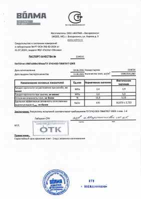 Предпросмотр: Паспорт качества № 224016