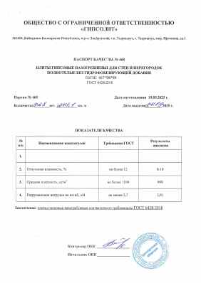 Предпросмотр: Паспорт качества № 468