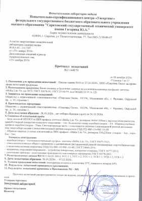 Предпросмотр: Протокол испытаний № 11-64б/20