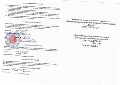 Предпросмотр: Паспорт на изделие № серийный № 19/06