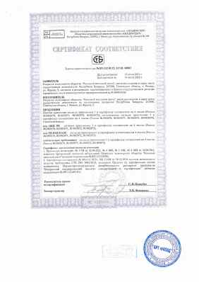 Предпросмотр: Сертификат соответствия № BY/112 03.12. 117.01. 00003