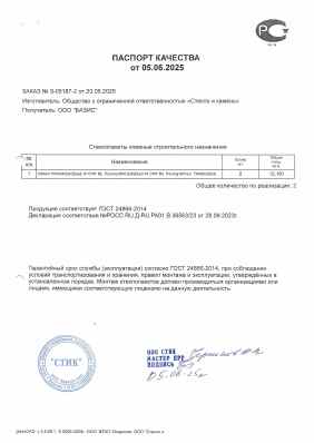 Предпросмотр: Паспорт качества