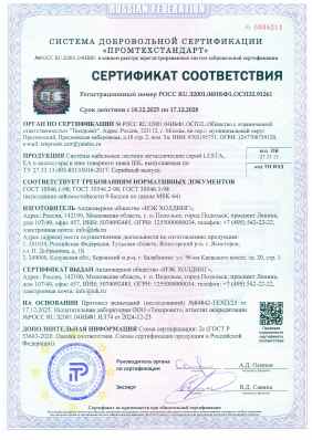 Предпросмотр: Сертификат соответствия № РОСС RU.32001.04ИБФ1.ОСП32.91261