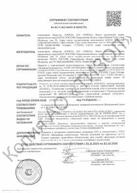 Предпросмотр: Сертификат соответствия № RU C-RU.НК02.В.00052/25