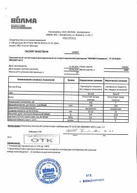 Предпросмотр: Паспорт качества № 226660