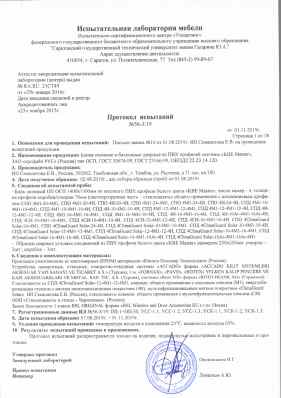 Предпросмотр: Протокол испытаний № 56-3/19
