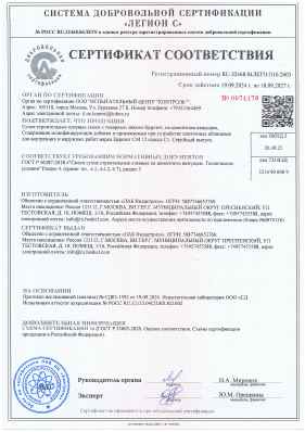 Предпросмотр: Сертификат соответствия № RU.32468.04ЛЕГО.О10.2603