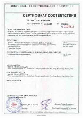 Предпросмотр: Сертификат соответствия № РОСС CN.АЖ49.Н04569
