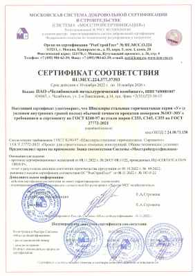 Предпросмотр: Сертификат соответствия № RU.MCC.224.377.37393