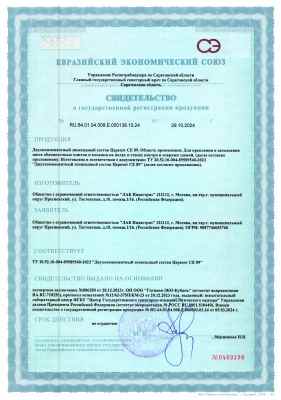 Предпросмотр: Свидетельство о государственной регистрации № RU.64.01.04.008.Е.000138.10.24