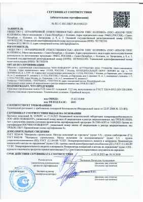 Предпросмотр: Сертификат соответствия № RU C-RU.ПБ37.В.01092/23