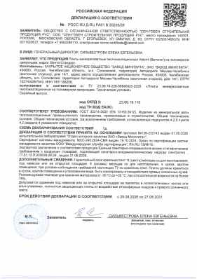 Предпросмотр: Декларация о соответствии № РОСС RU Д-RU.РА01.В.30255/26