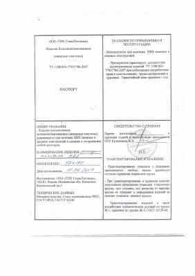 Предпросмотр: Паспорт качества