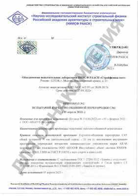 Предпросмотр: Протокол испытаний № 2