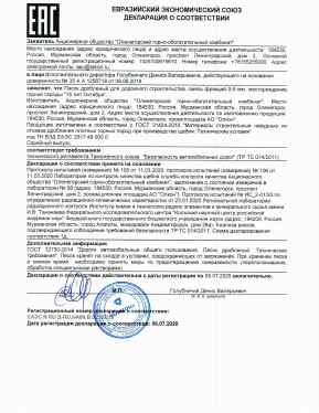 Предпросмотр: Декларация о соответствии