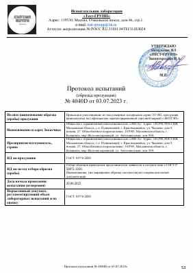 Предпросмотр: Протокол испытаний № 4040D